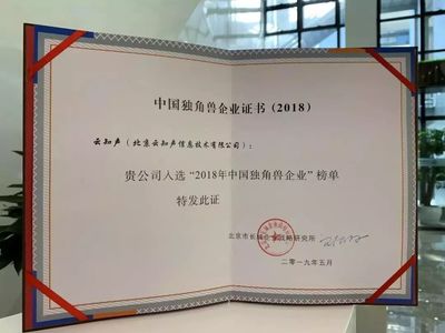 云知聲 語音AI賽道上的獨(dú)角獸領(lǐng)跑者